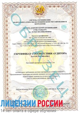 Образец сертификата соответствия аудитора №ST.RU.EXP.00014300-2 Каменоломни Сертификат OHSAS 18001